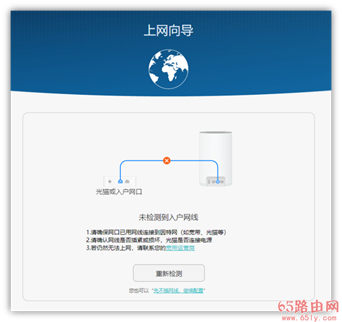 首次使用华为路由器时，入户网线已插好，依旧提示“未检测到入户网线”