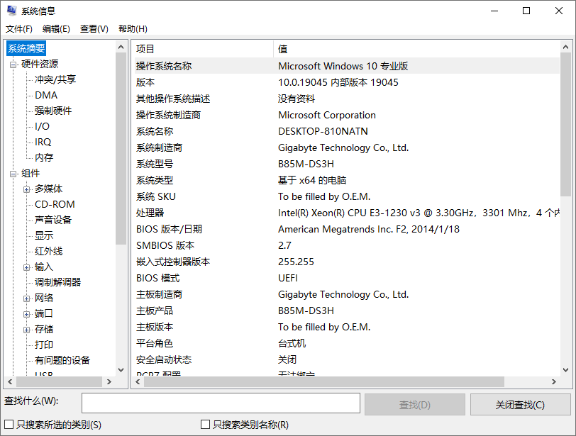 系统信息