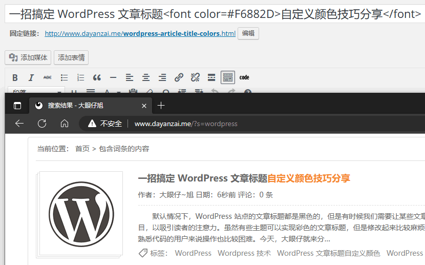WordPress文章标题自定义颜色技巧，一招搞定！