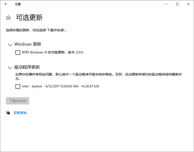 Windows 可选更新