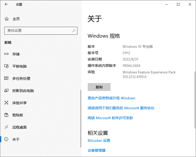 Windows 10 专业版