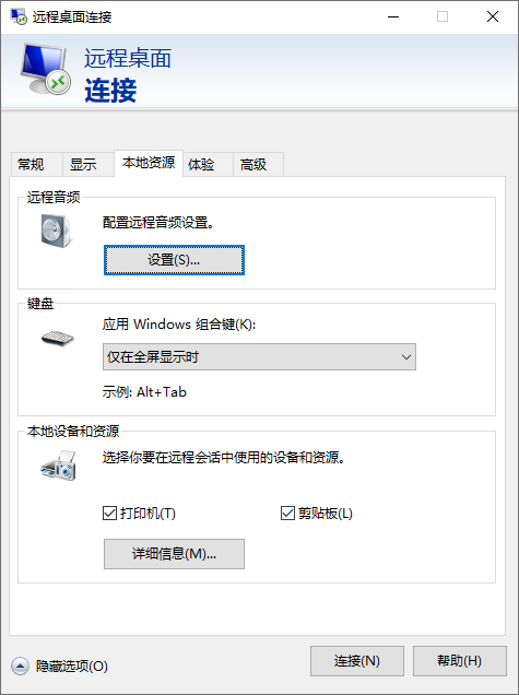 解决远程桌面连接中无法使用复制粘贴的问题