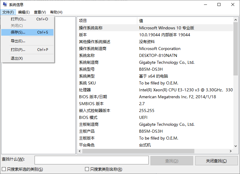 如何使用SystemInfo和MSInfo32工具获取系统信息？