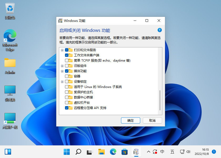 禁用 Windows 11 虚拟机平台