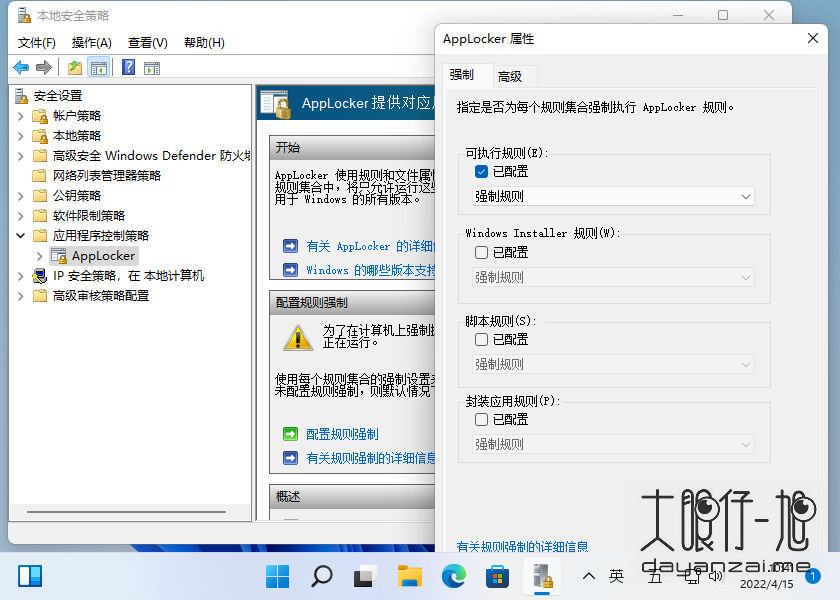 如何在 Windows 中使用 AppLocker 阻止应用程序运行