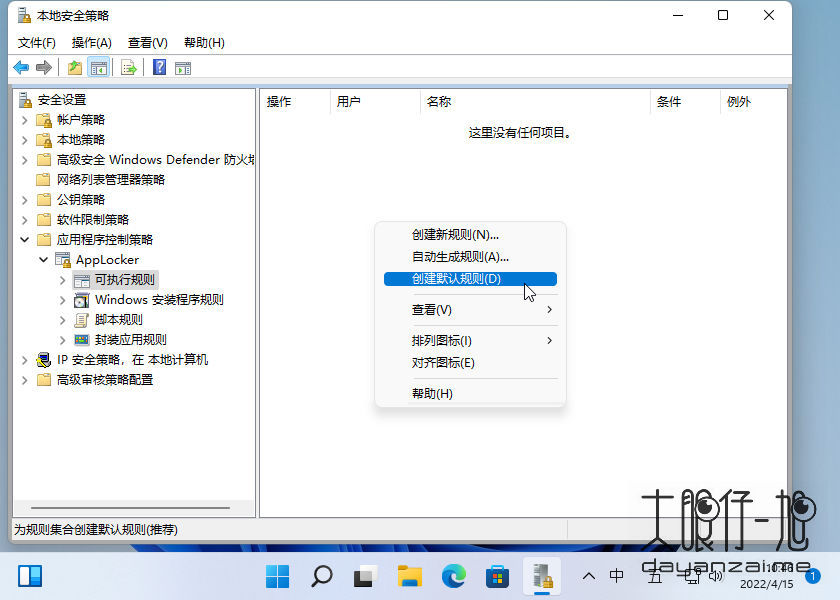 如何在 Windows 中使用 AppLocker 阻止应用程序运行