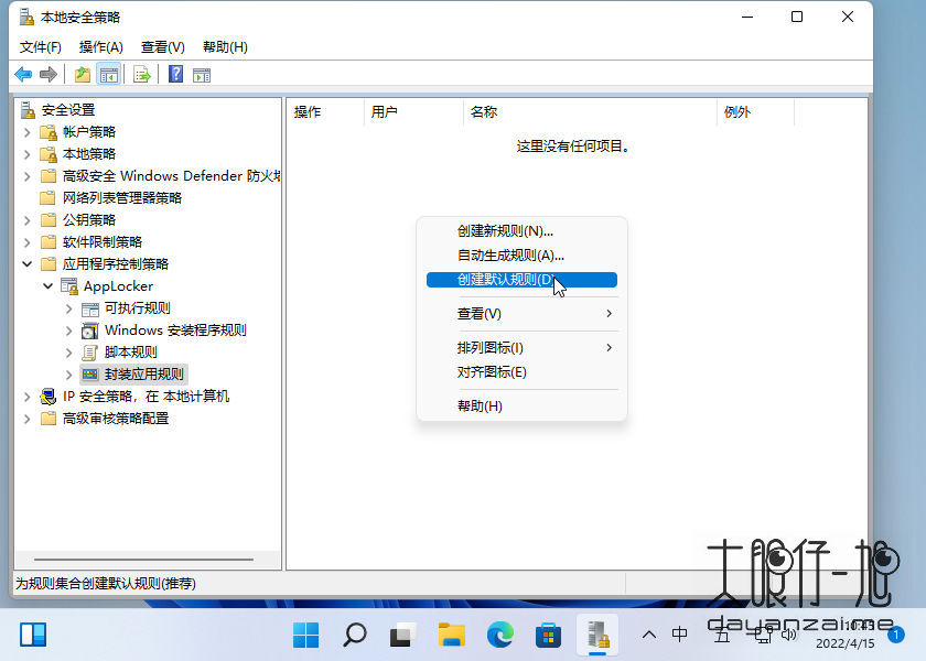 如何在 Windows 中使用 AppLocker 阻止应用程序运行