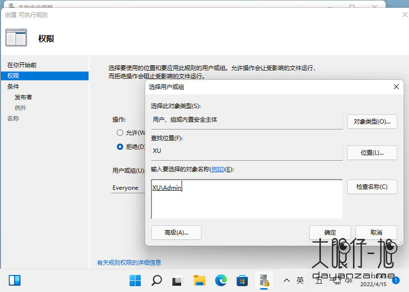 如何在 Windows 中使用 AppLocker 阻止应用程序运行