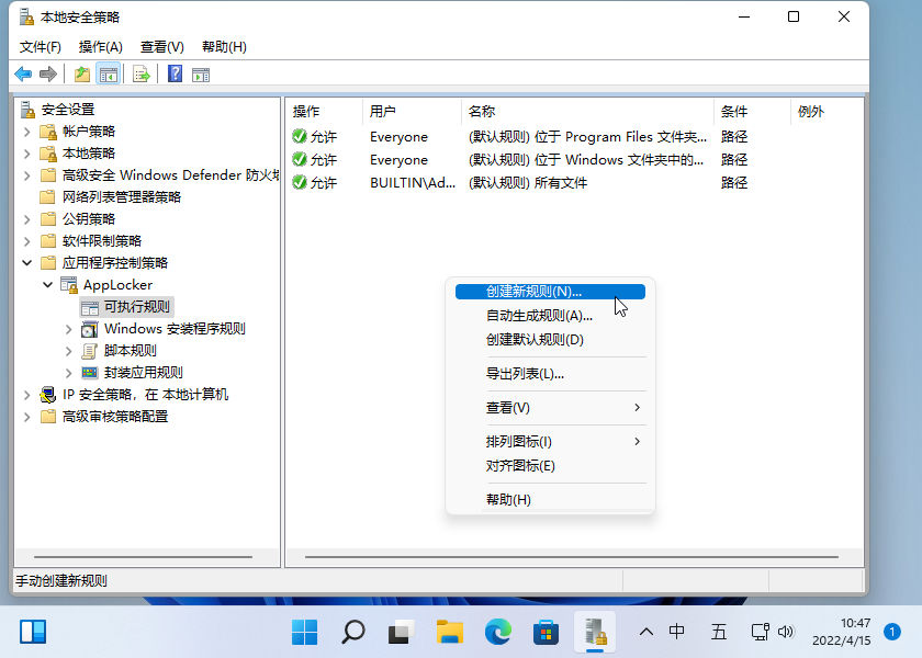 如何在 Windows 中使用 AppLocker 阻止应用程序运行