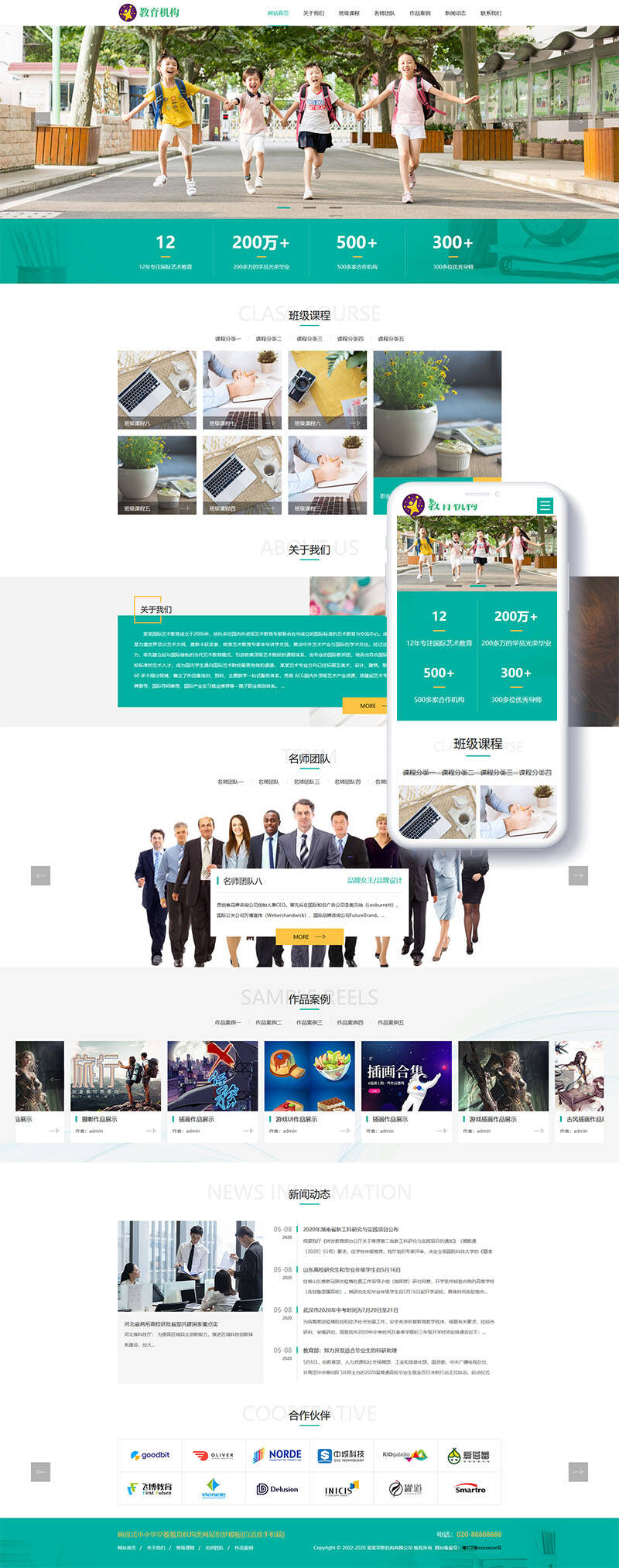 织梦cms响应式中小学早教教育培训机构类网站模版自适应手机版模版
