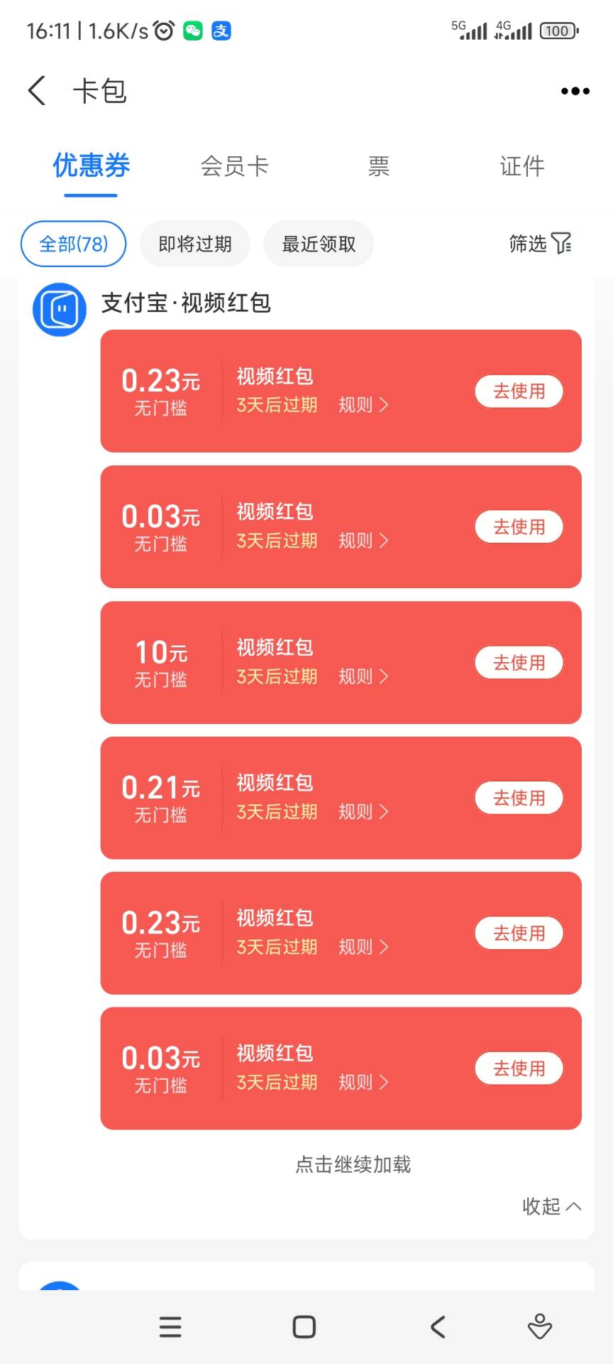 zfb视频挂j红包脚本