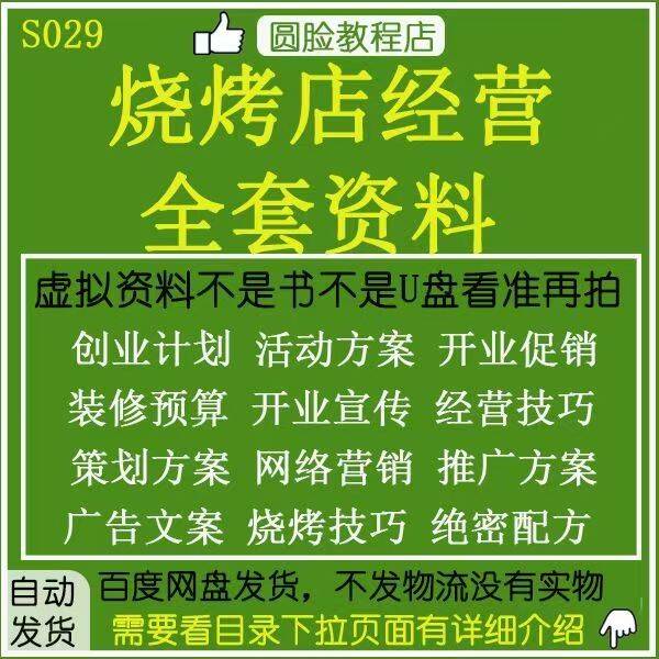 烧烤店全套教程【非常详细】需要的可以拿走、自己做着吃也不错