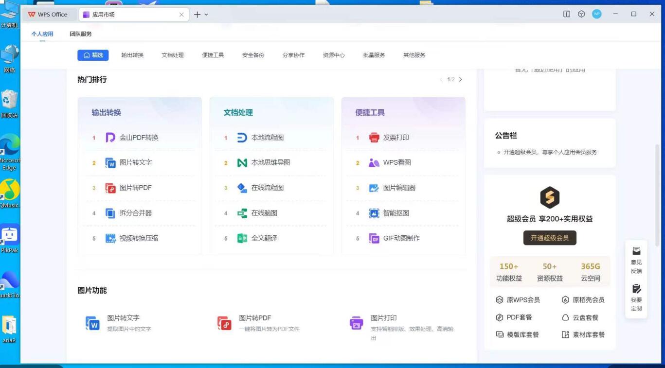 WPS Office 专业版（解锁会员）