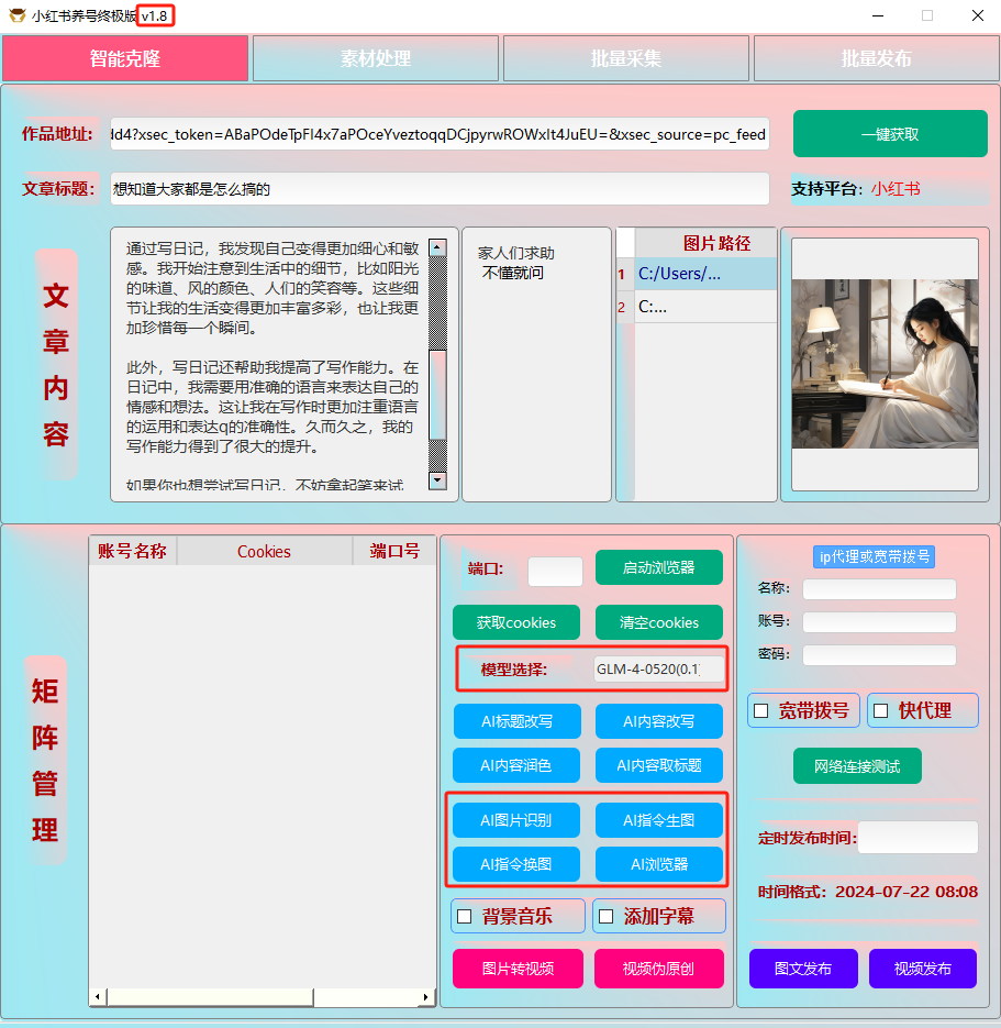 小红书Ai克隆自热工具V1.8