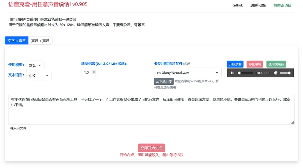 web界面的AI声音克隆工具使用你的声音或任意声音来录制音频+文字转声音+声音转声音（亲测）