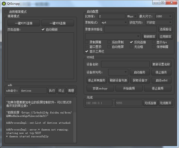 QtScrcpy 3.0.1：开源安卓实时投屏工具