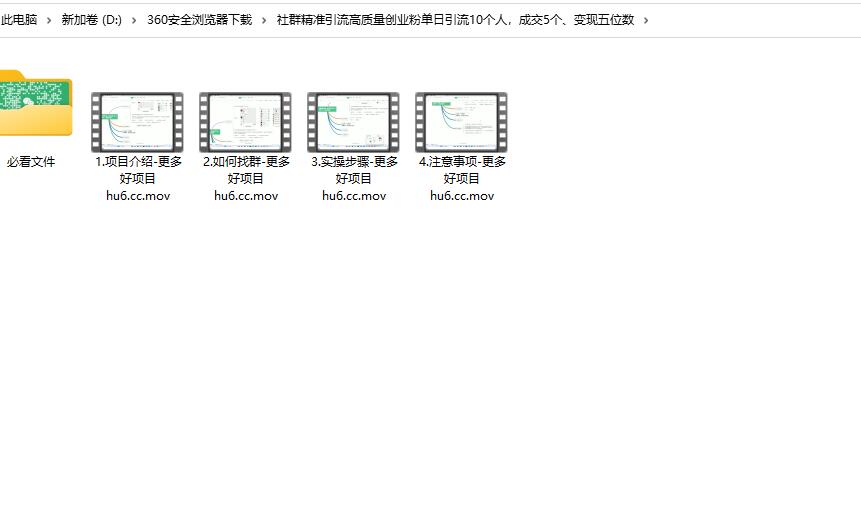 社群精准引流高质量创业粉单日引流10个人，成交5个、变现五位数（亲测思路可以）