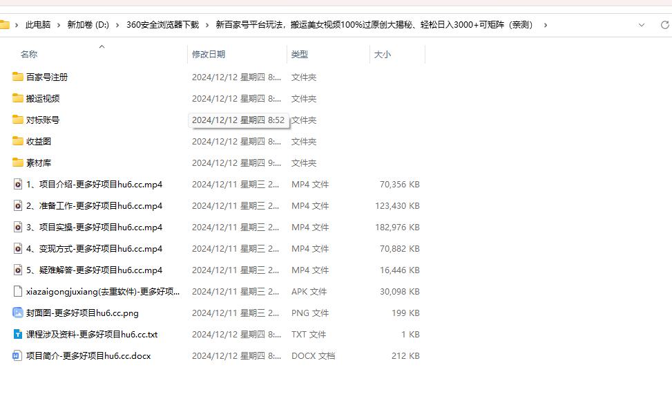 新百家号平台玩法、搬运美女视频100%过原创大揭秘、轻松日入3000+可矩阵（亲测）