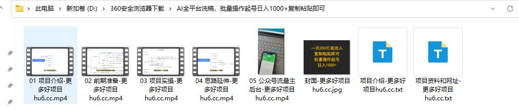 AI全平台洗稿、批量操作起号日入1000+复制粘贴即可（亲测）