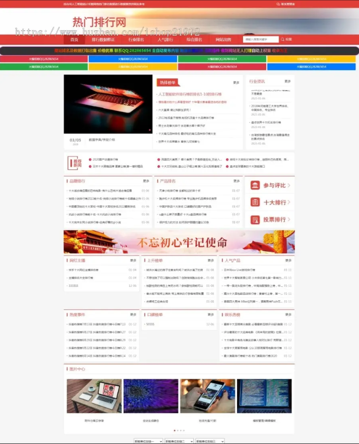 讯睿cms响应式HTML5红色政府部门单位机构资讯新闻类大气企业通用网站模板（自适应手机端）整站源码