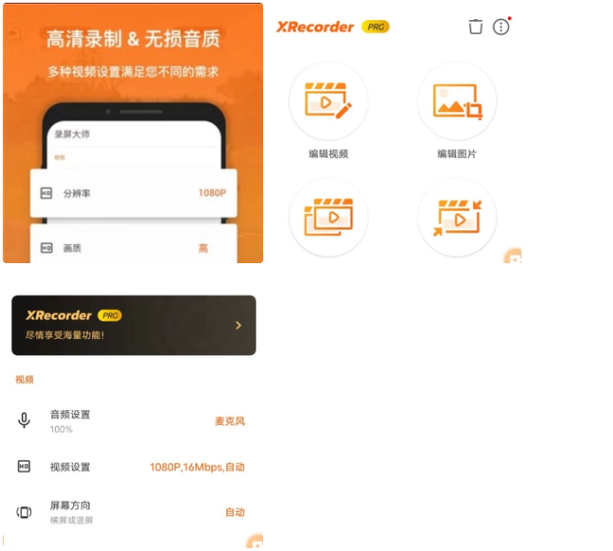 Android 🔥XRecorder 录屏大师_v2.3.4 专业版去广告