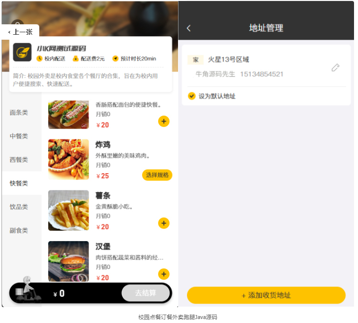 校园点餐订餐外卖跑腿Java源码