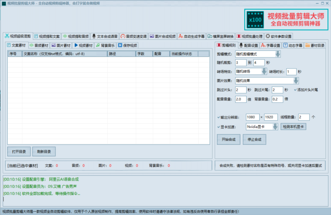 视频批量剪辑大师无限制终结版