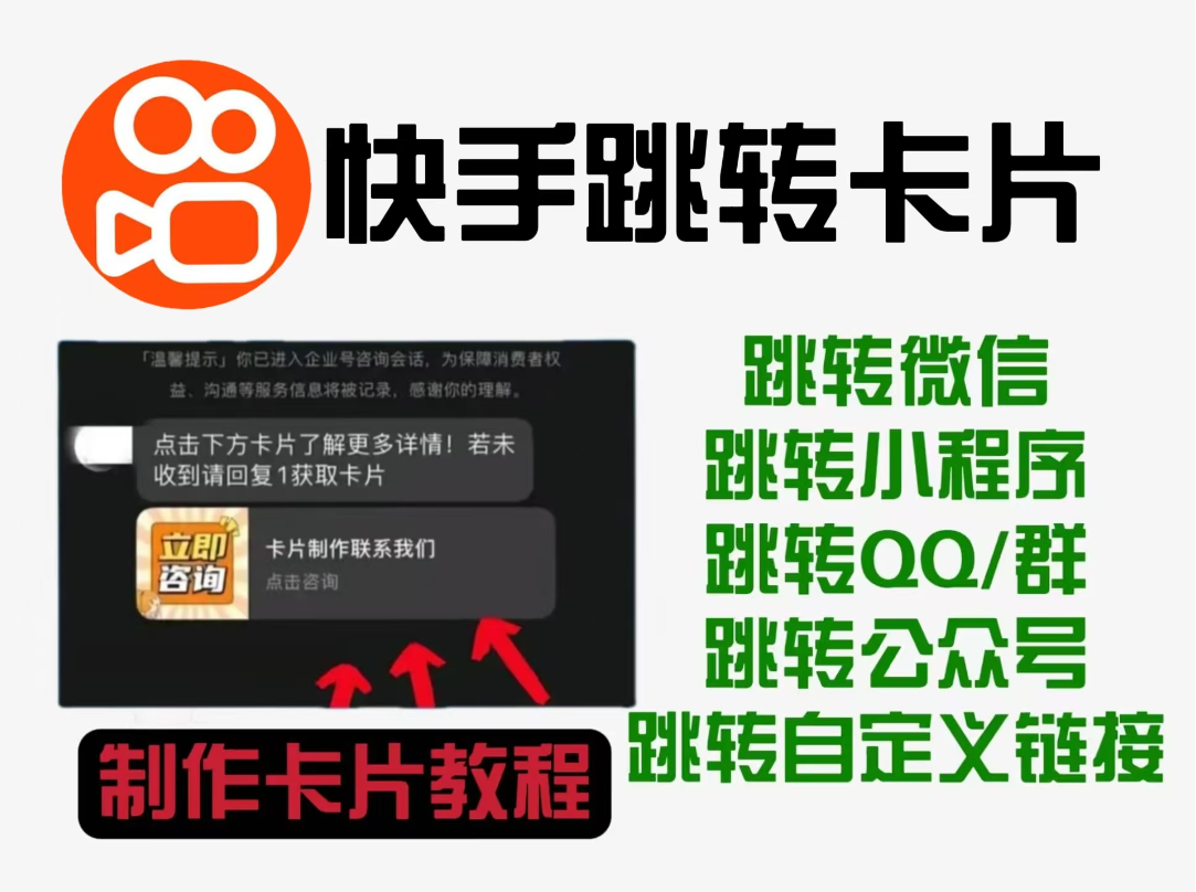 快手私信自动回复卡片引流秘籍在此！点击直达微信，流量滚滚来