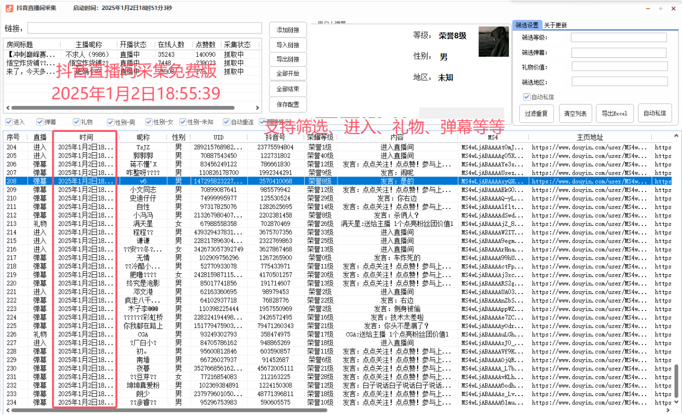 抖音直播间在线采集数据工具