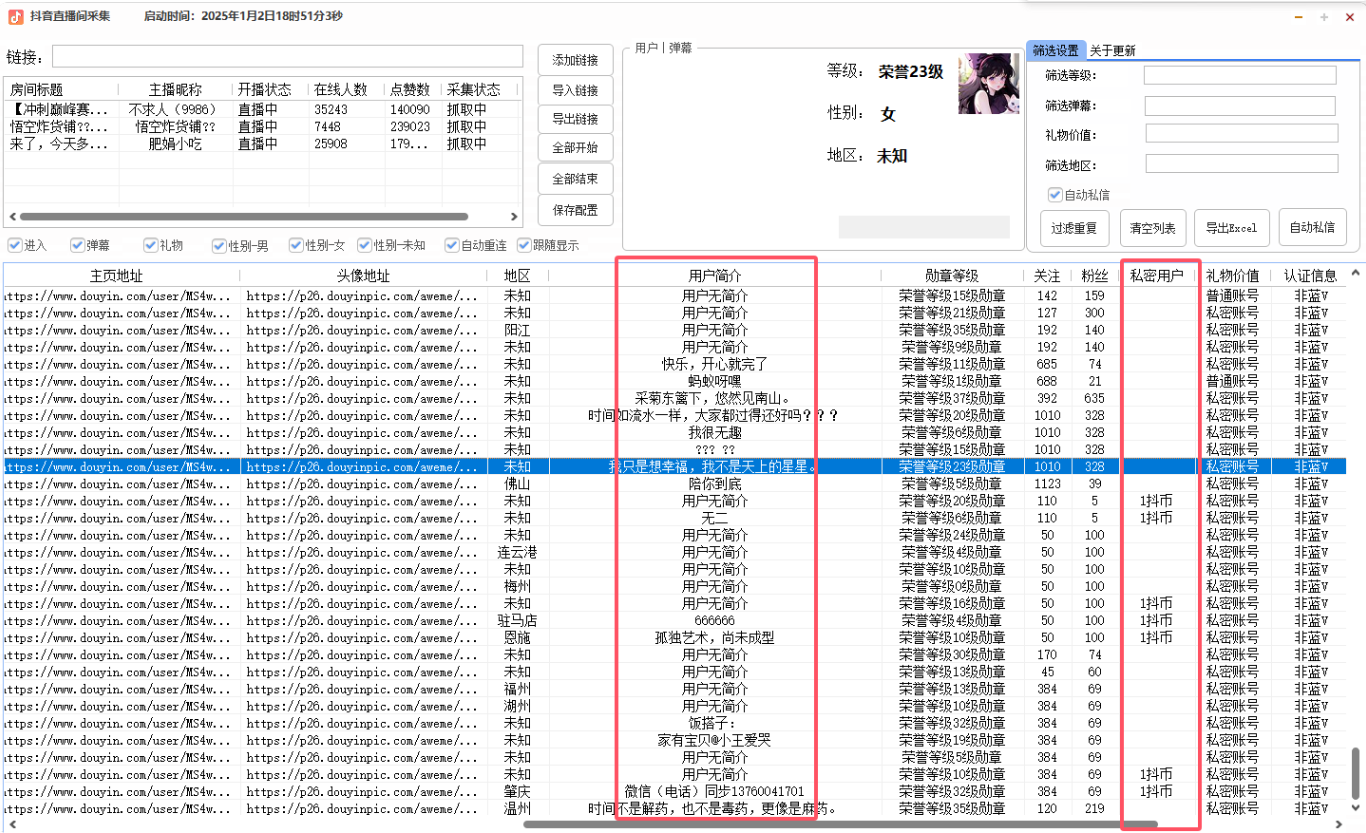 抖音直播间在线采集数据工具