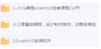 孩子必备技能！少儿编程 scratch3.0 全套课，塑造天才的摇篮！