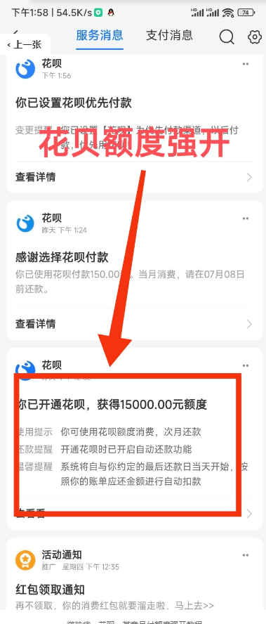 粒贷|花呗|某音月付额度强开教程