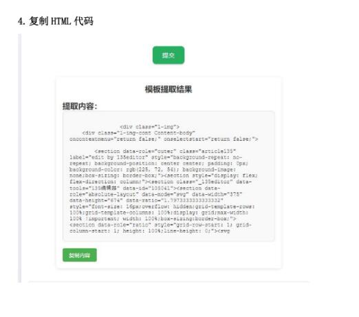 api采集微信公众号文章编辑器模板源码 