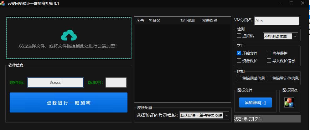 一键加验证 支持任意语言编写的x86x64及已加壳的exe 进行一键加密 更新啦