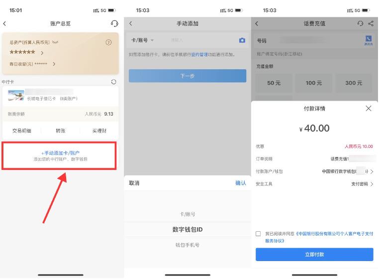 中行数字人民币40充50亓话费