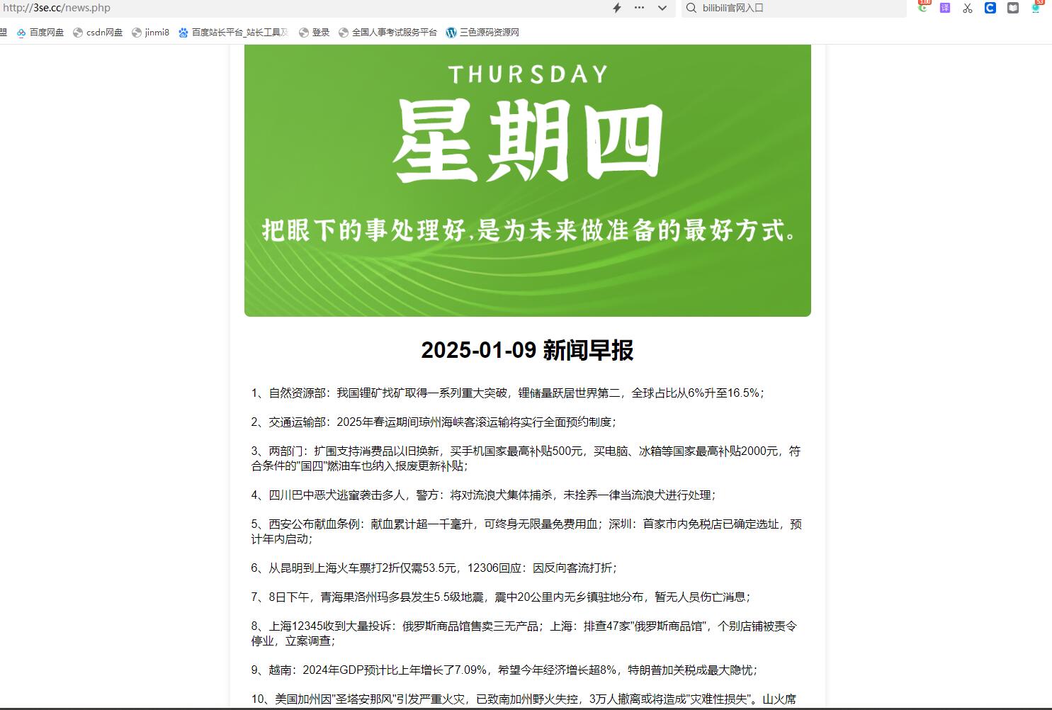 每日60秒新闻早报单页文字版php源码