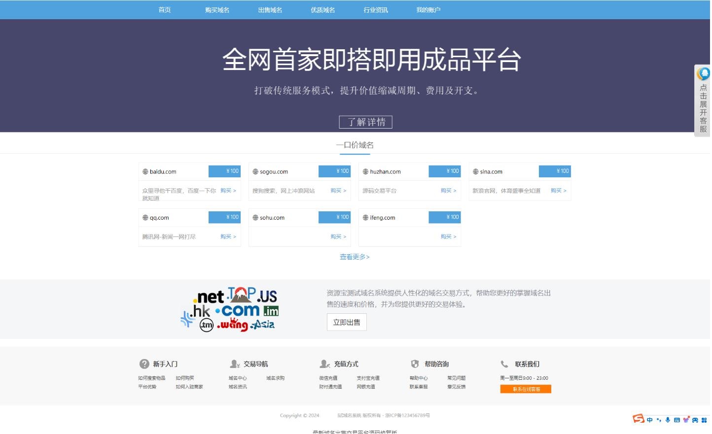 最新域名出售交易平台源码修复版