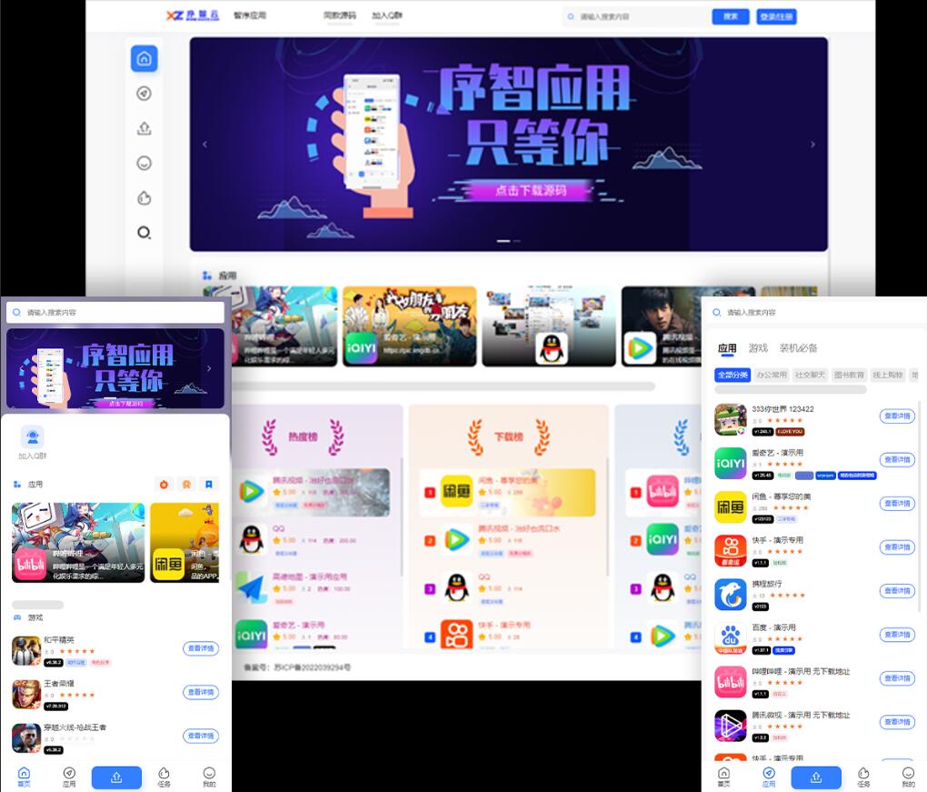 序智应用商店系统源码V2.3.0开心版