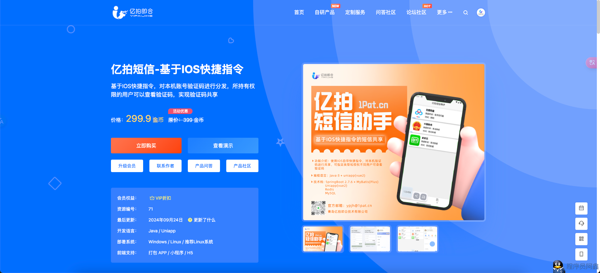 全网首发 外面收费299的基于IOS开发的短信接码平台 IOS-Message 站长亲测 可运营