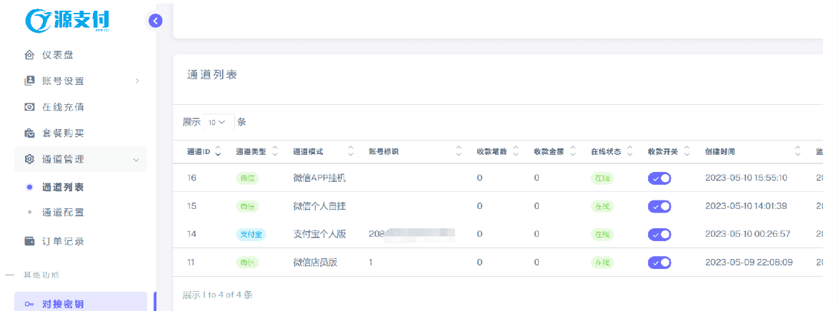 最新源支付YPay_V7全开源-无需授权-可运营