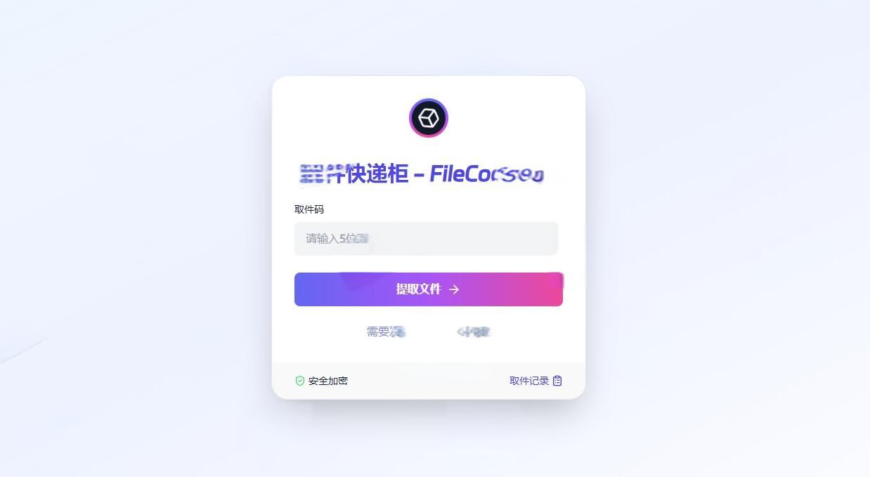 新版UI文件快递柜FileCodeBox源码