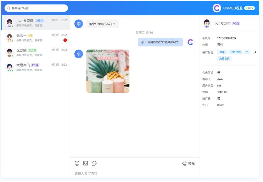 CRMChat网页客服系统源码-支持H5网页接入