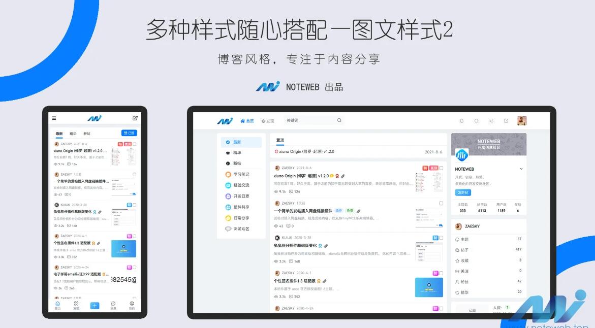 Xiuno · Light（修罗·轻鸿）v3.1 一款简洁不简单的修罗论坛程序主题三色修复版