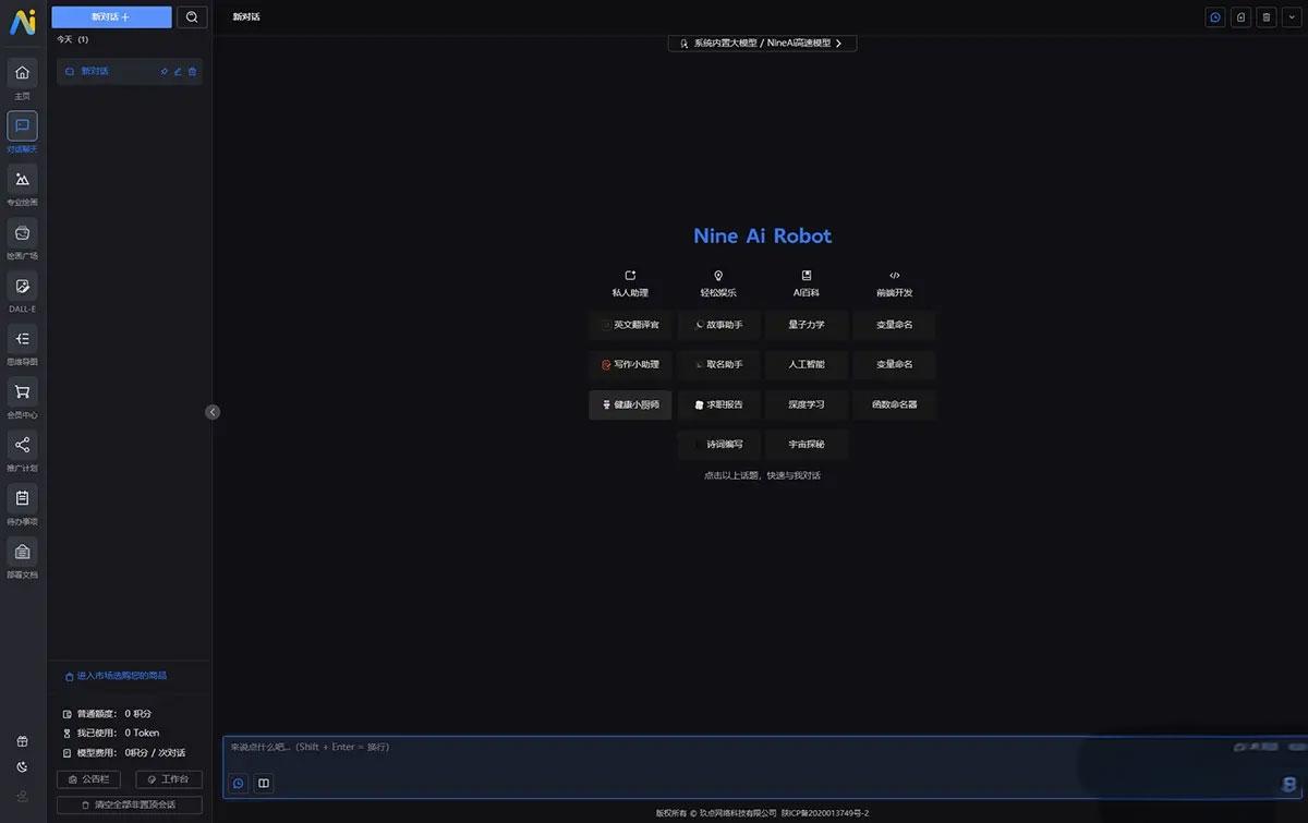2024.8完善版 NineAi-ChatGPT系统源码