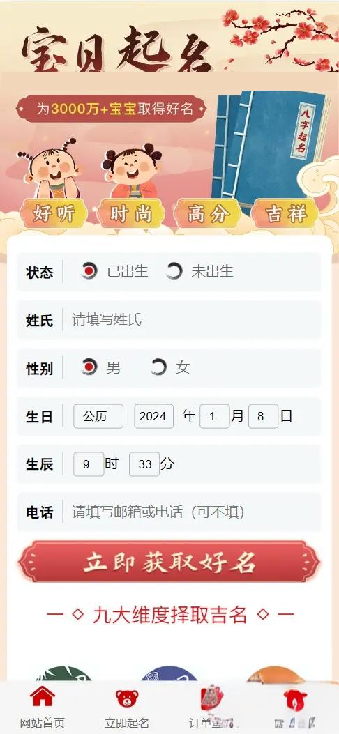 在线起名源码宝宝起名网站源码起名源码PC+手机端虎皮椒支付