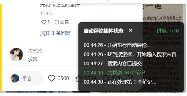 小红书无限评论不屏蔽 截流创业粉精准粉插件