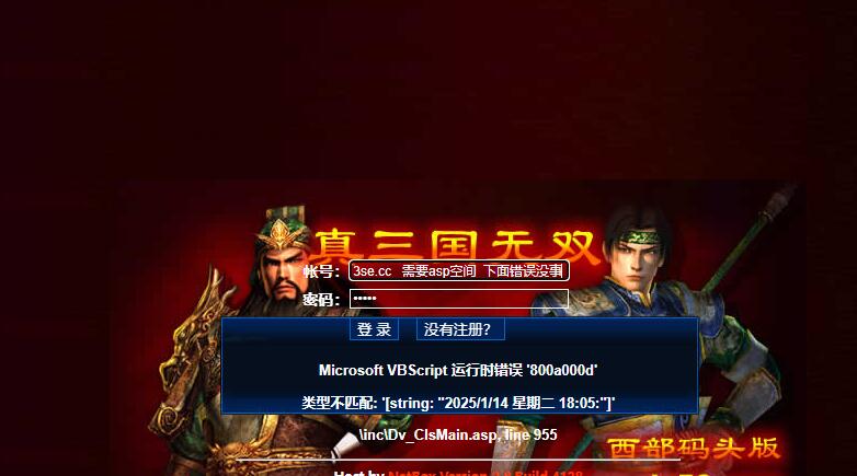 WEB版真三国无双ASP源码