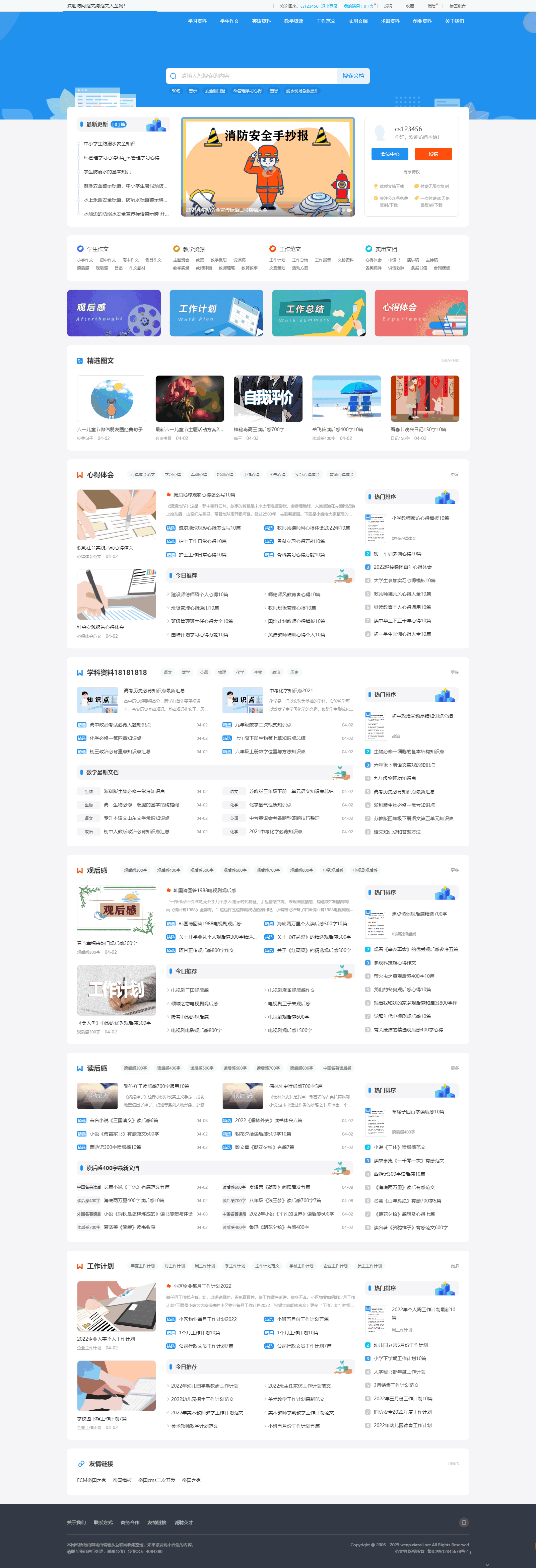 三色源码修复版帝国cms7.5文库范文自动生成word文档/文章付费下载/内容付费复制整站源码