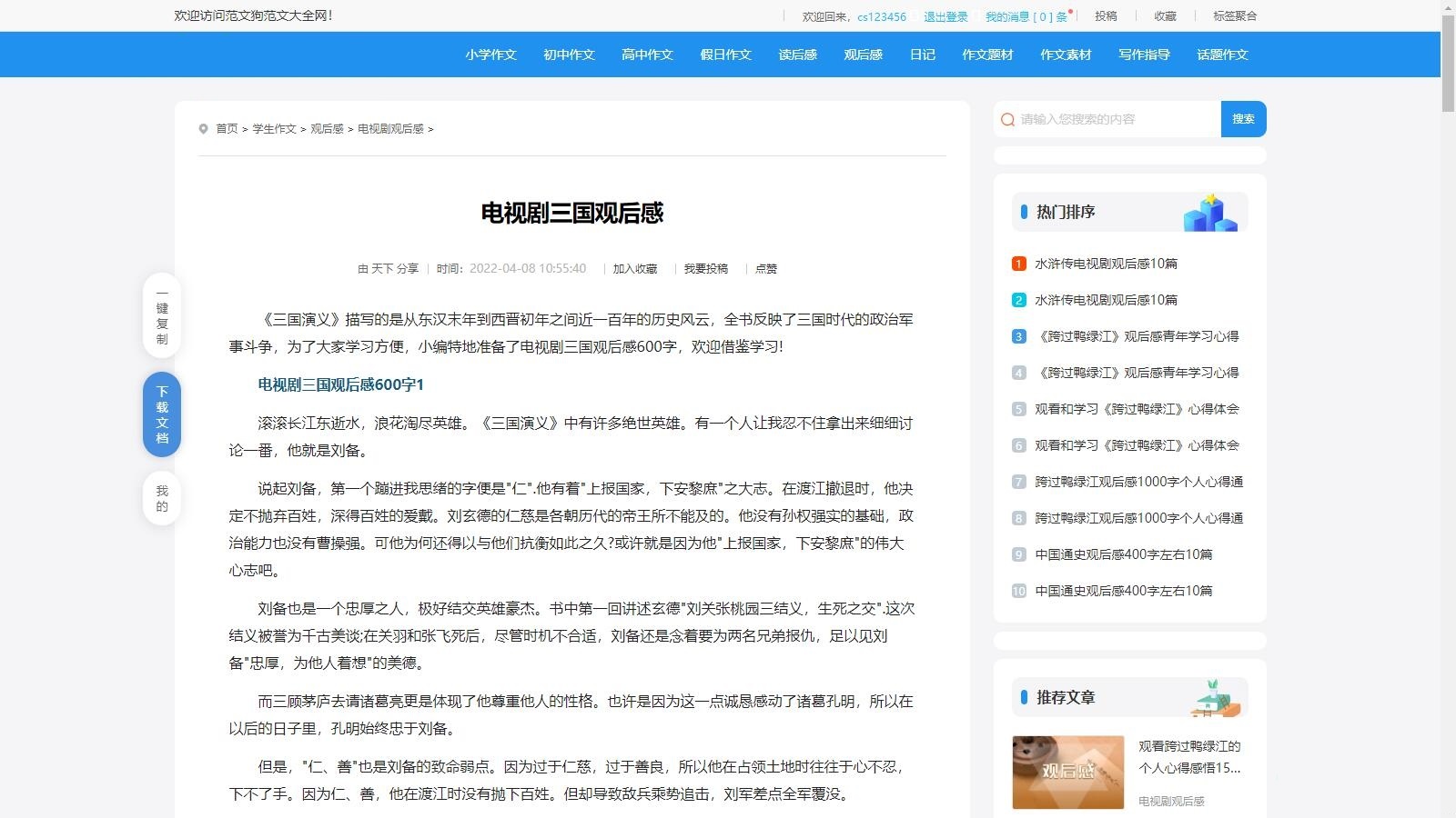 三色源码修复版帝国cms7.5文库范文自动生成word文档/文章付费下载/内容付费复制整站源码