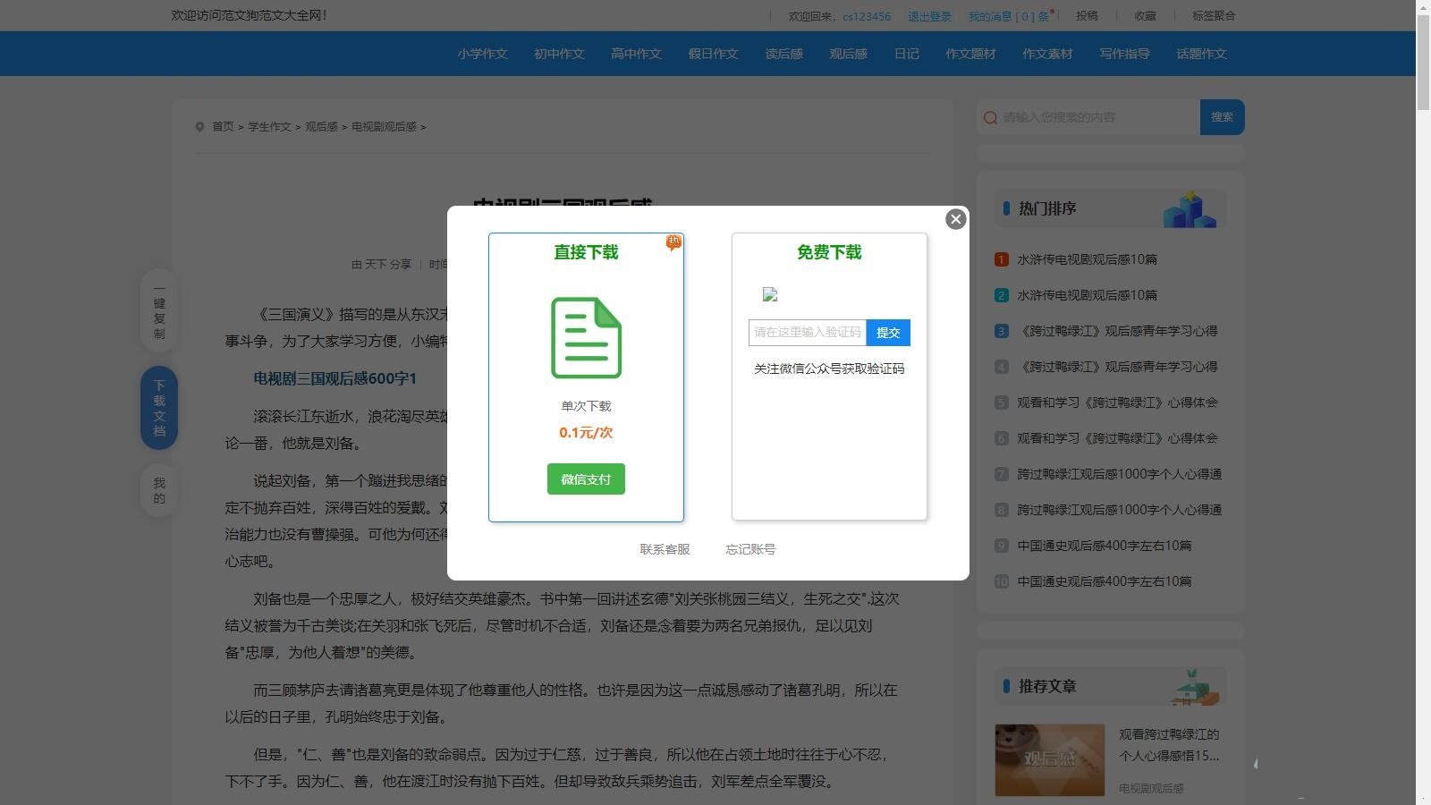 三色源码修复版帝国cms7.5文库范文自动生成word文档/文章付费下载/内容付费复制整站源码